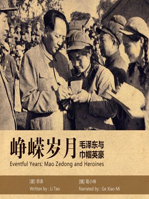 cover image of 峥嵘岁月